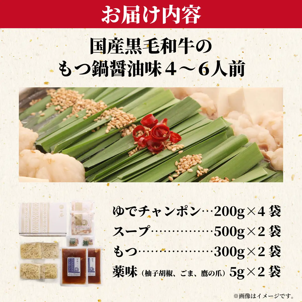 国産黒毛和牛のもつ鍋醤油味 4～6人前『もつ鍋一藤』【SC006】
