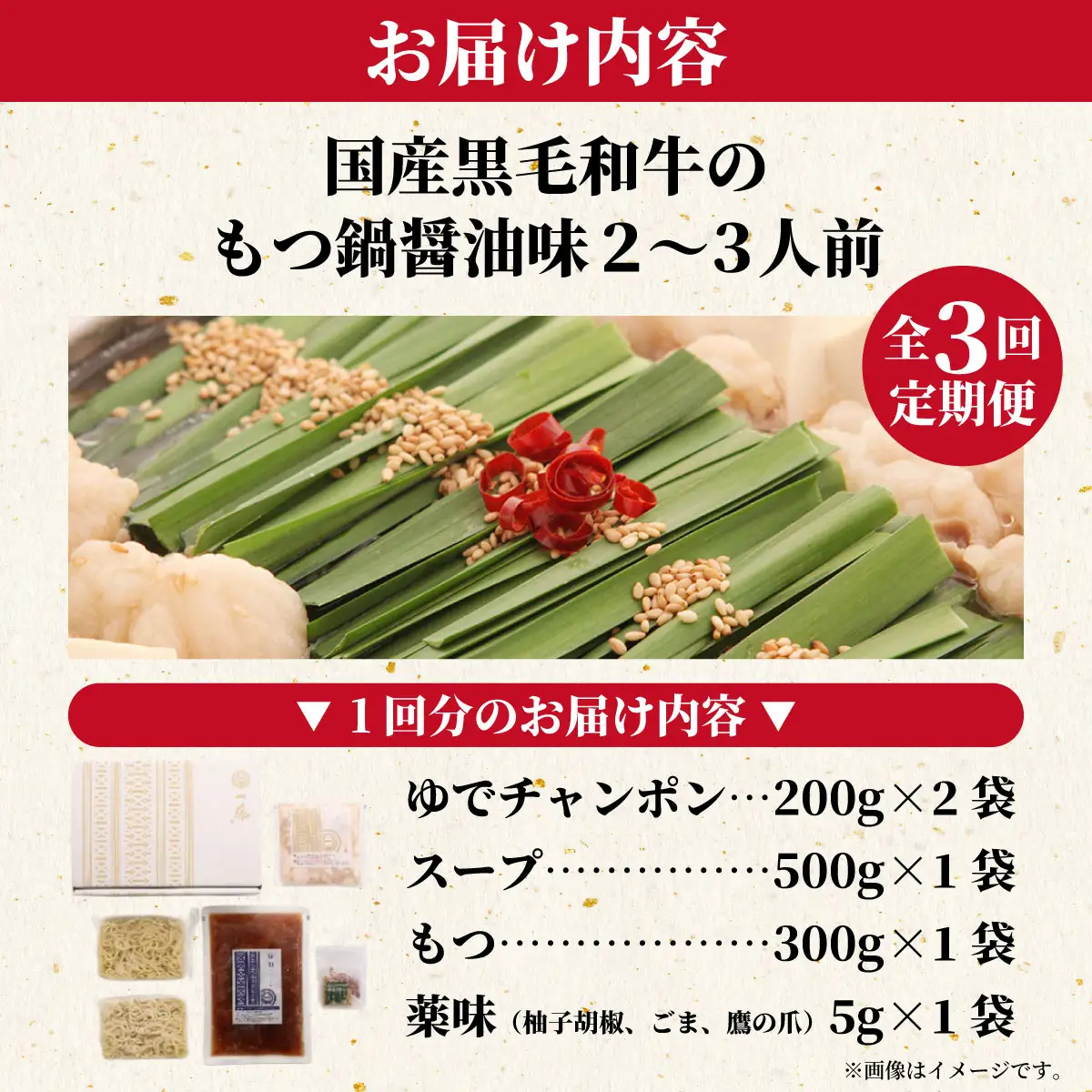 【定期便3回】国産黒毛和牛のもつ鍋醤油味 2～3人前『もつ鍋一藤』【SC007】
