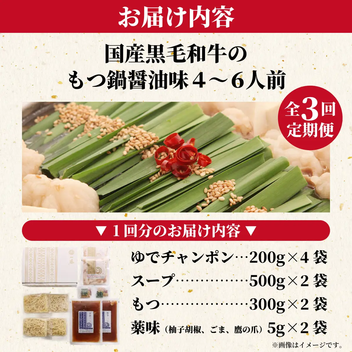 【定期便3回】国産黒毛和牛のもつ鍋醤油味 4～6人前『もつ鍋一藤』【SC008】