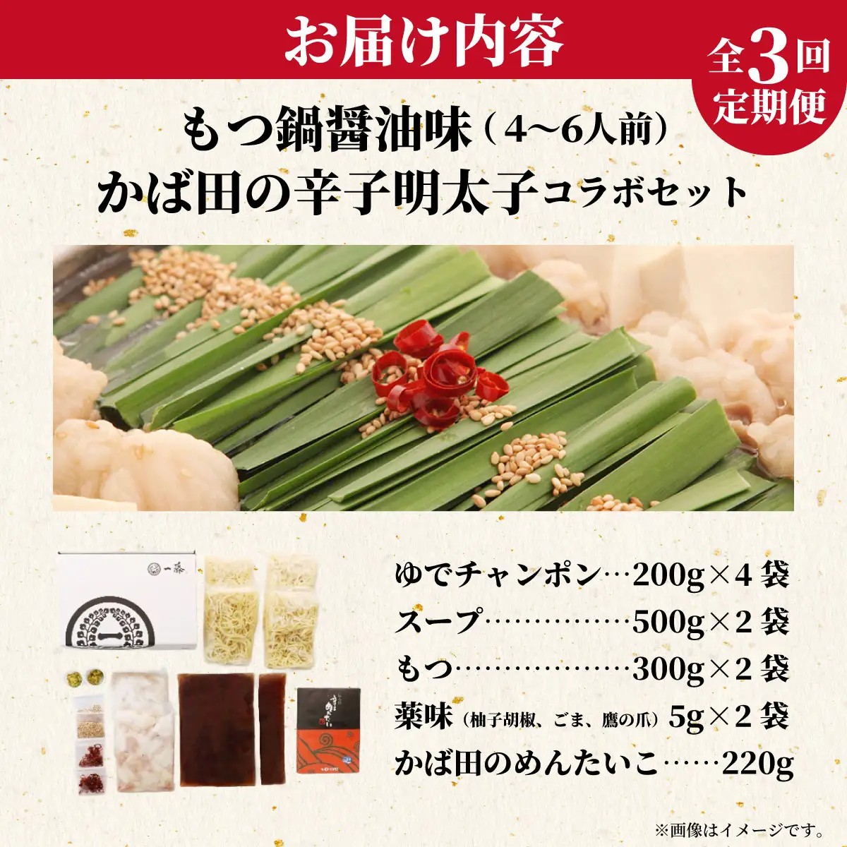 【定期便3回】もつ鍋味噌味（4～6人前）とかば田の辛子明太子 コラボセット『もつ鍋一藤×かば田』【SC016】