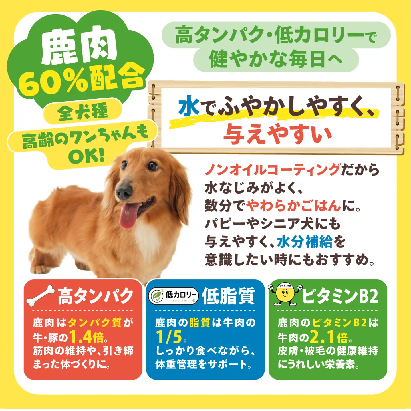 【愛犬用】ドライフード 800g（簡易包装）＜ペット ペットフード ドッグフード 犬 ワンちゃん 餌 毎日 ジビエ 犬用 おやつ鹿肉 魚 野菜 国産 愛媛県産 鬼北町 ノンオイルコーティング 冷凍殺菌 特定非営利活動法人Cambio＞