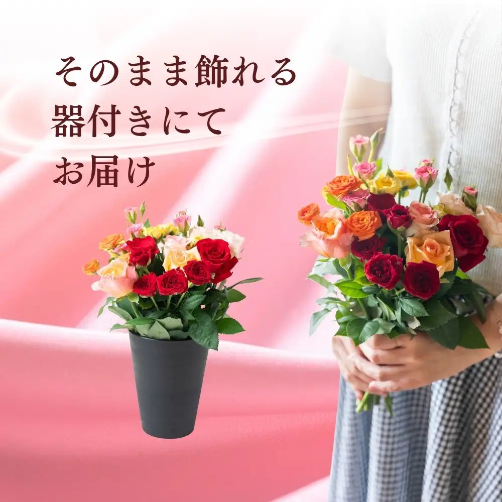 【そのまま飾れる器付き】バラ 花束 20本 花