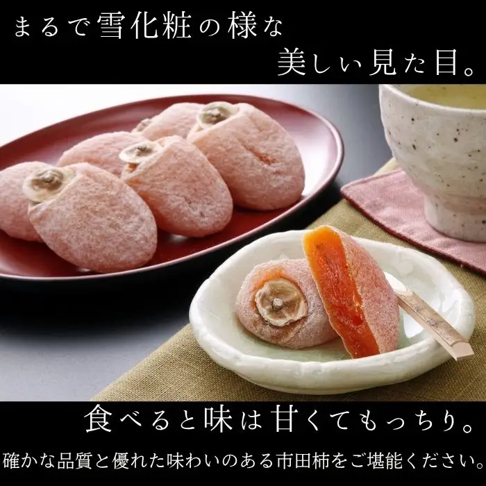 【年内発送】南信州産GI登録商品【市田柿】 約170g×4袋＜2026年12月中旬～発送予定＞