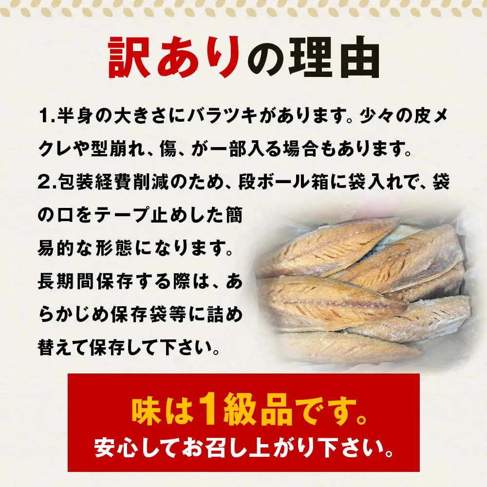 〈 訳あり 〉 トロさば みりん漬 （ どっさり 1.5kg ） 訳アリ さば サバ 鯖 切り身 カット 漬魚 魚 魚介 魚介類 海鮮 宮城県 宮城 石巻市 石巻