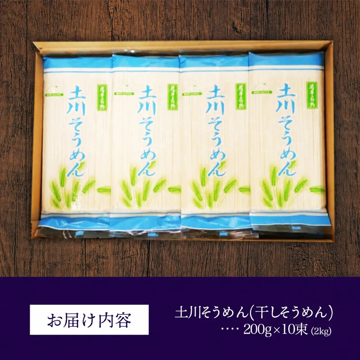 岩手名物 土川そうめん 2kg（200g×10袋）素麺 乾麺 小分け 常温保存 家庭用 岩手県岩手町