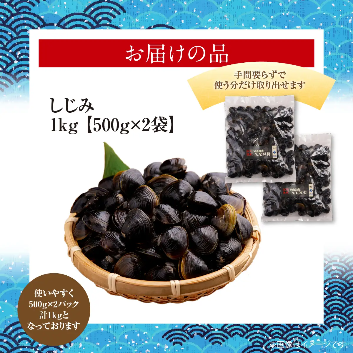 網走湖産冷凍しじみ貝小分け済み[500g×2袋]　砂出し済み ABB208