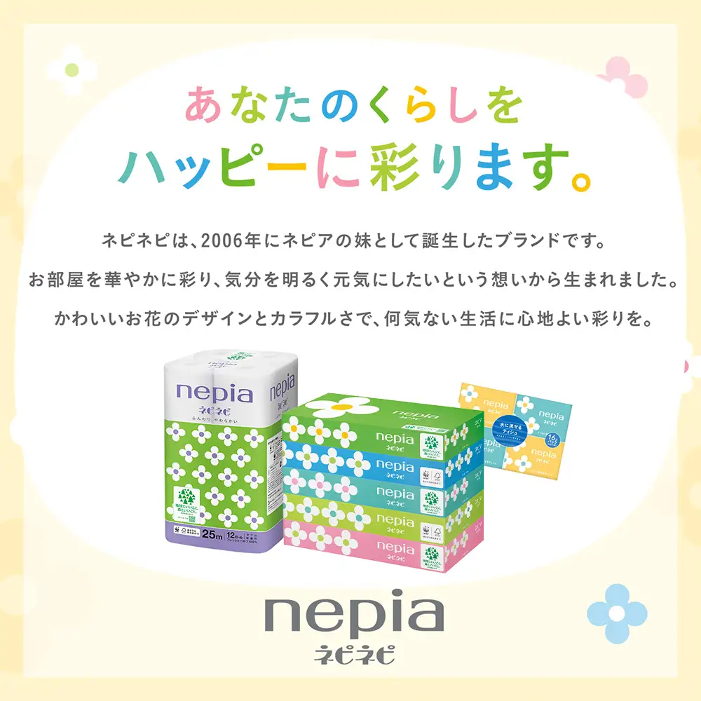 ネピア ネピネピ トイレットロール 2倍巻 12ロール ダブル×6パック | ティッシュ トイレットペーパー