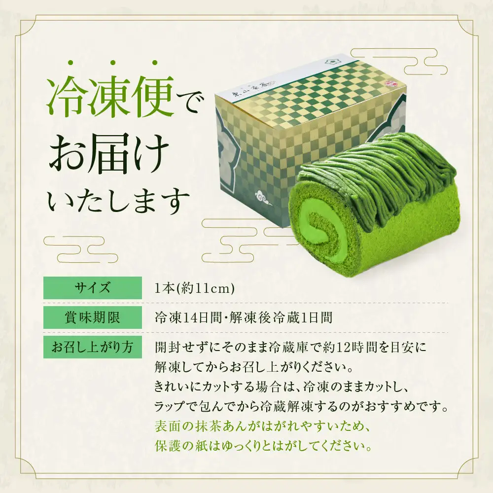 宇治抹茶モンブランロールケーキ 2本 抹茶スイーツ