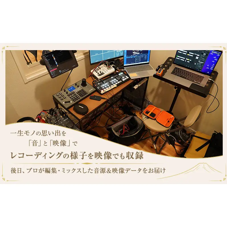 富士山の裾野でフリー企画 【レコーディング体験プラン ２Days(一泊二日)】体験 チケット レコーディング スタジオ 音楽 ライブ 歌 楽器 音楽制作 静岡 裾野市