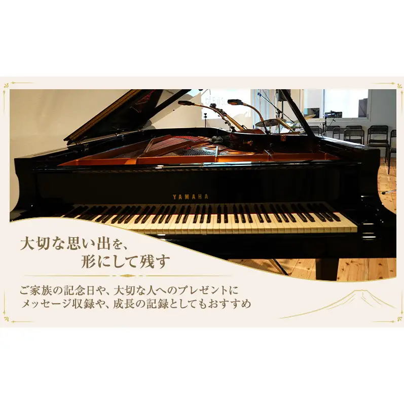 富士山の裾野でフリー企画 【レコーディング体験プラン1Day（3h）】体験 チケット レコーディング スタジオ 音楽 ライブ 歌 楽器 音楽制作 静岡 裾野市