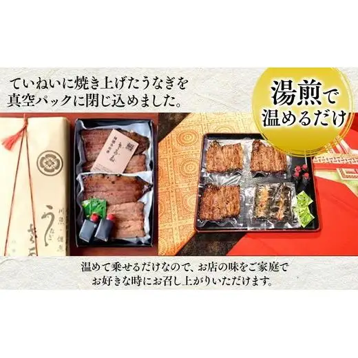 うなぎの名店さかた　上うなぎパック詰合わせ（4人分）60ｰ34 ※沖縄・離島への配送不可