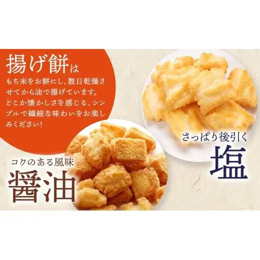 (株)わたや やみつき揚げ餅食べくらべセット(6袋) 15-12