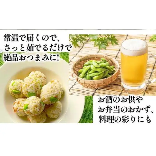栄町の特産品　どらまめ枝豆2.5kg　数量限定 ｜枝豆 えだまめ 数量限定 おつまみ お弁当 健康 黒枝豆 16ｰ9 ※2026年10月～発送 ※沖縄・離島への配送不可