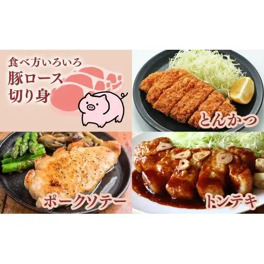 （株）アドバンスフーズ　国産豚ロース（切り身500g　スライス1kg） 16ｰ8 ※沖縄・離島への配送不可
