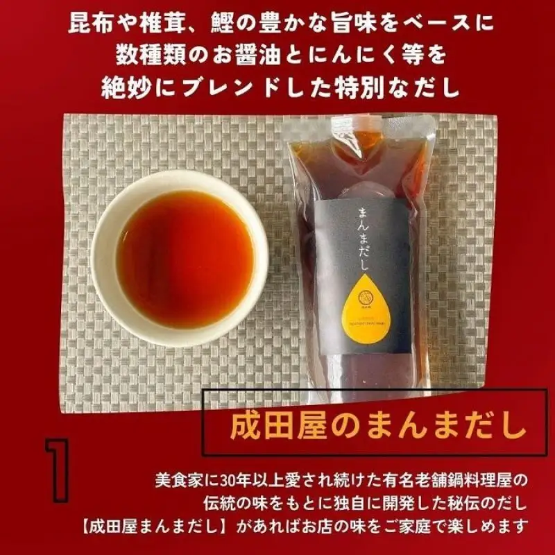 【成田屋】スープだし 詰め合わせ (600ml×1本,250ml×2本) 福岡市