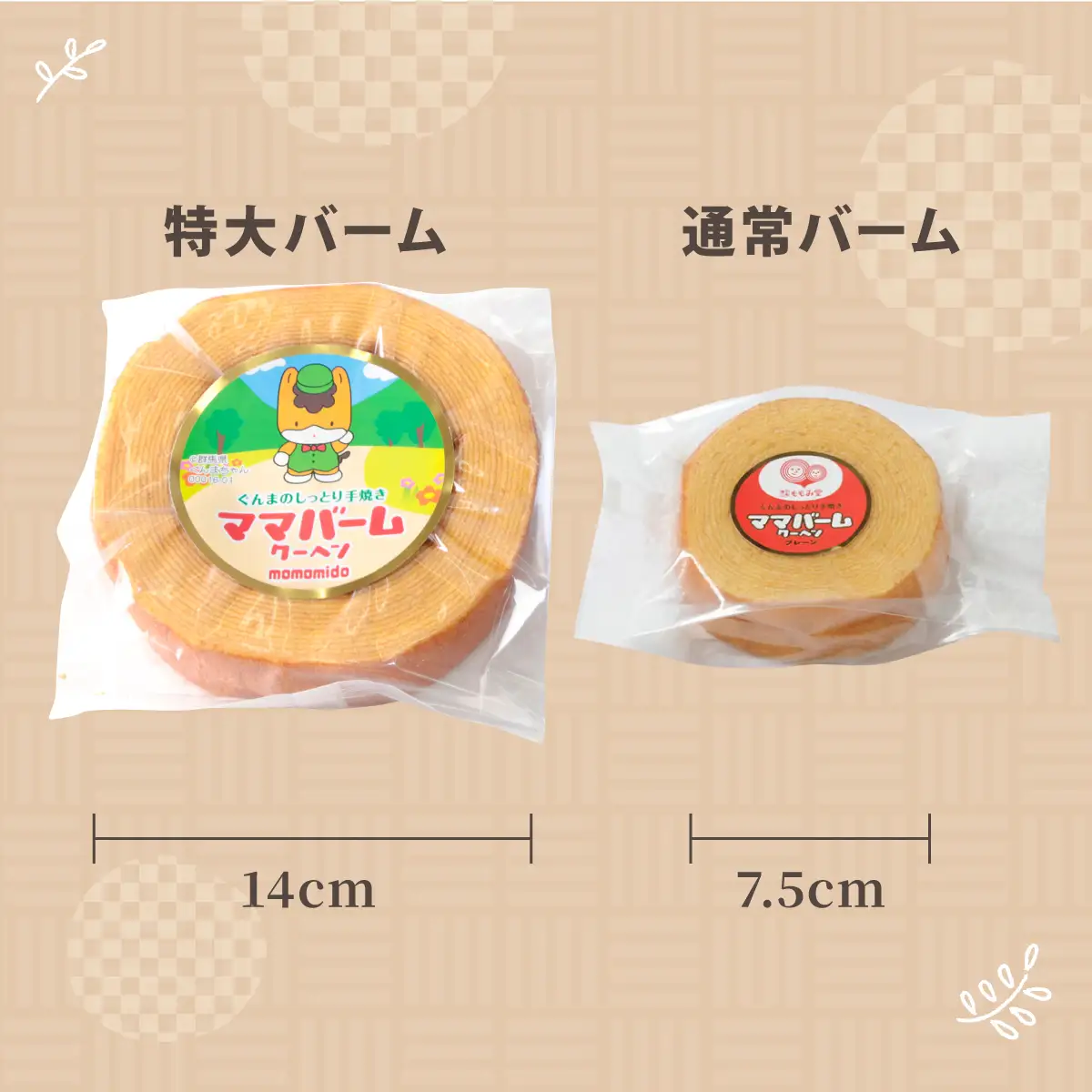 (特大) ママバームクーヘン 2個化粧箱入 | バウムクーヘン
