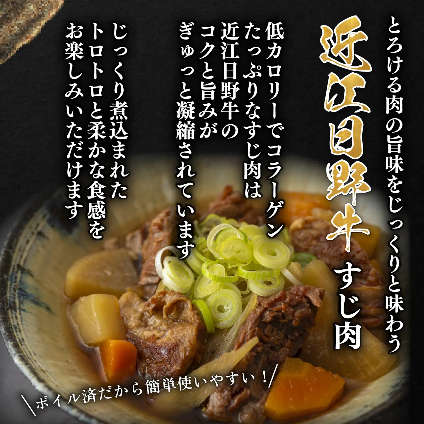 近江牛 牛すじ ボイル 500g 完熟近江牛 近江日野牛 スジ肉