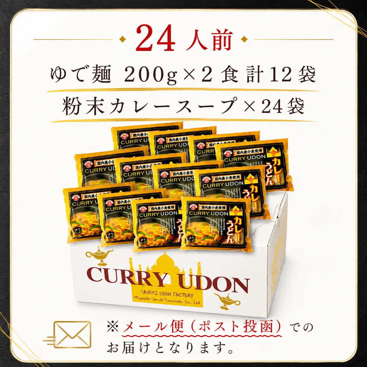 【定期便3回】丸亀のカレーうどん 24人前 3回 定期便
