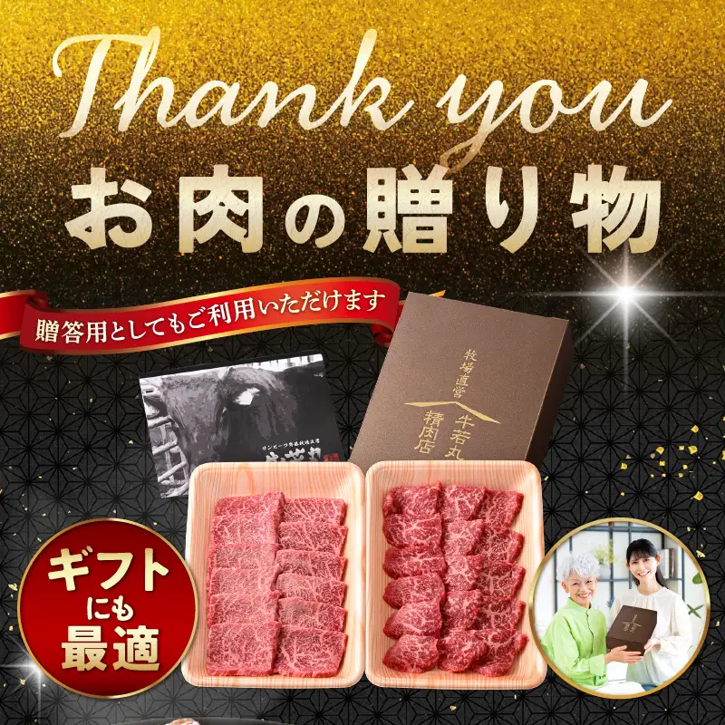 若狭牛 × 越前福牛 極選焼肉食べ比べセット 600g (各300g) 焼き肉 国産和牛 ブランド牛 冷凍 贈答 ギフト [B-1810]