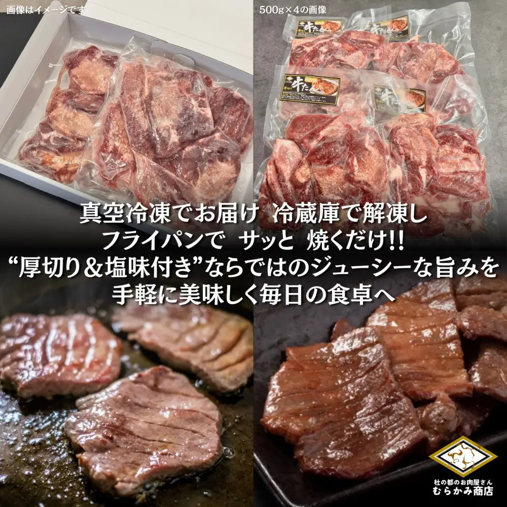 仙台厚切り 牛タン 2.0kg(500g×4) 本場 塩味 肉厚 スリット入り【訳あり・業務用】