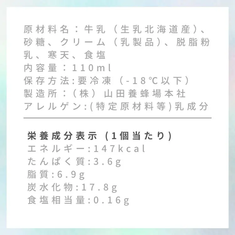 北海道美幌峠牧場のグラスフェッドアイスセット（リッチミルク）110ml 6個入り