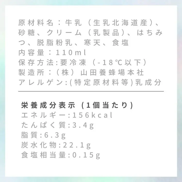 北海道美幌峠牧場のグラスフェッドアイスセット（はちみつ）110ml 10個入り
