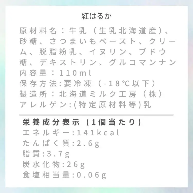 北海道美幌峠牧場のグラスフェッドアイスセット（紅はるか）110ml 10個入り
