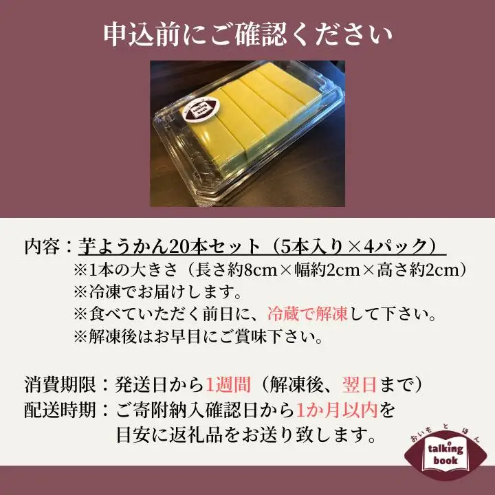 芋ようかん20本セット