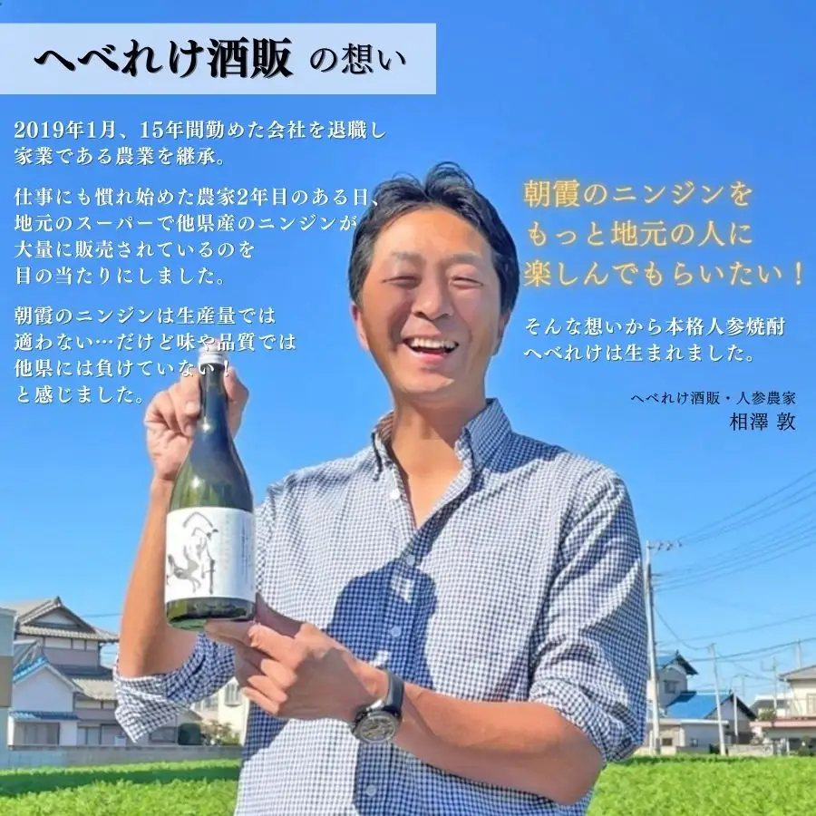 本格人参焼酎「へべれけ」2本セット