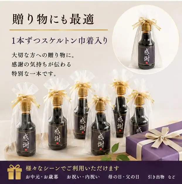 感謝醤油（150ml）スケルトン巾着入り5本セット