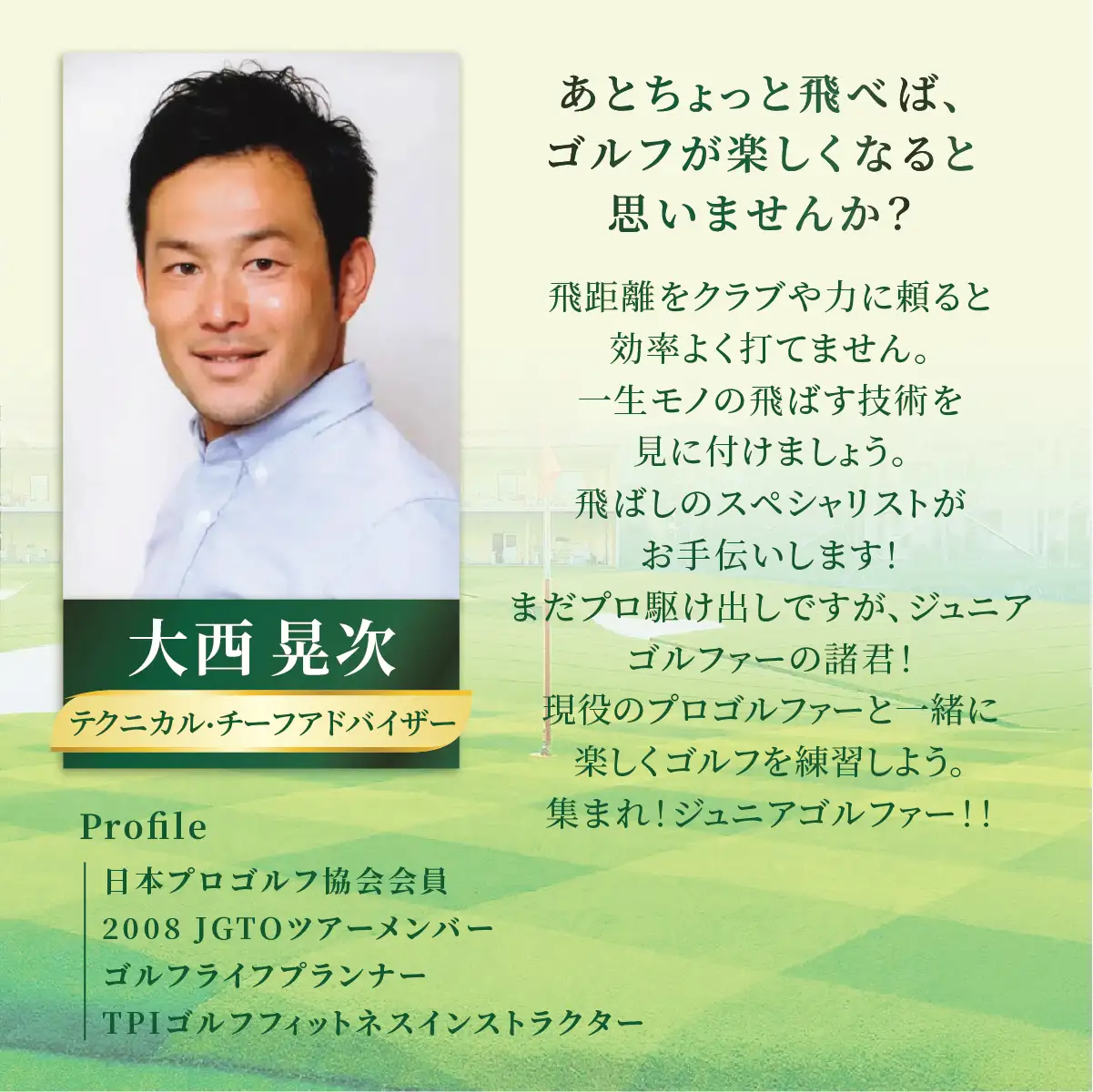 ゴルフ レッスンプロチケット 1回券（50分） | ゴルフ 利用券 レッスン 練習  松原ゴルフガーデン 中山恒産株式会社 埼玉県 草加市
