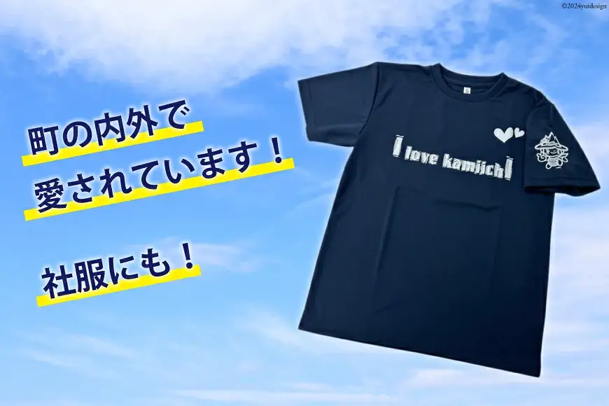 【ベタなご当地グッズ】［Sサイズ］カミワンTシャツ ネイビー 1枚