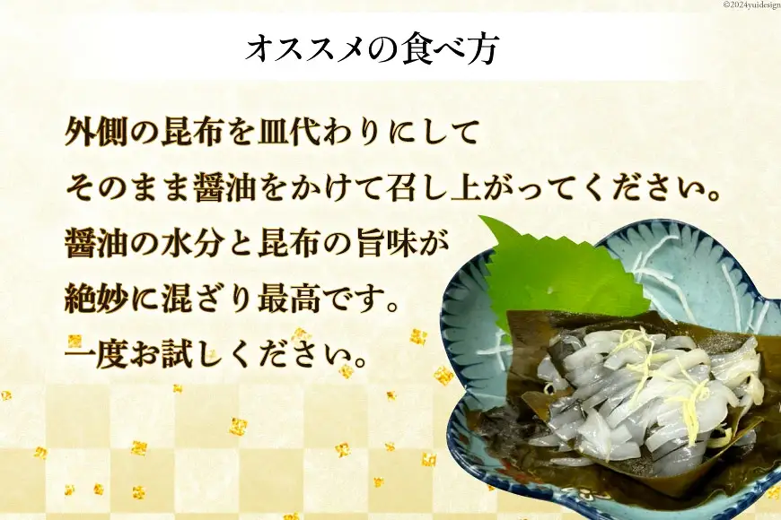 昆布締め 富山名産 イカ 昆布締め 約50g×2 [つるぎ水産株式会社 富山県 上市町 32280173] 昆布締め コブジメ こぶじめ 昆布〆 昆布ジメ 海鮮 刺し身 昆布 鮮度 旨味 郷土料理