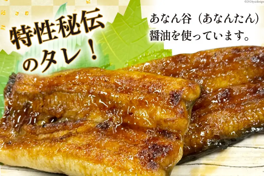うなぎ【霊水仕込みの醤油が決め手！】うなぎの蒲焼 1尾 [つるぎ水産株式会社 富山県 上市町 32280174] 日本料理 鰻 うなぎ ウナギ 鰻蒲焼き 鰻重 甘辛ダレ 土用 丑の日 ガッツリ