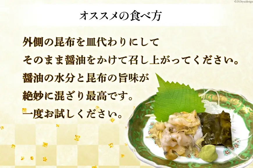 昆布締め 富山名産 バイ バイ貝 昆布締め 約60g×2 [つるぎ水産株式会社 富山県 上市町 32280169] 昆布締め コブジメ こぶじめ 昆布〆 昆布ジメ 海鮮 刺し身 昆布〆 昆布 鮮度 旨味 郷土料理