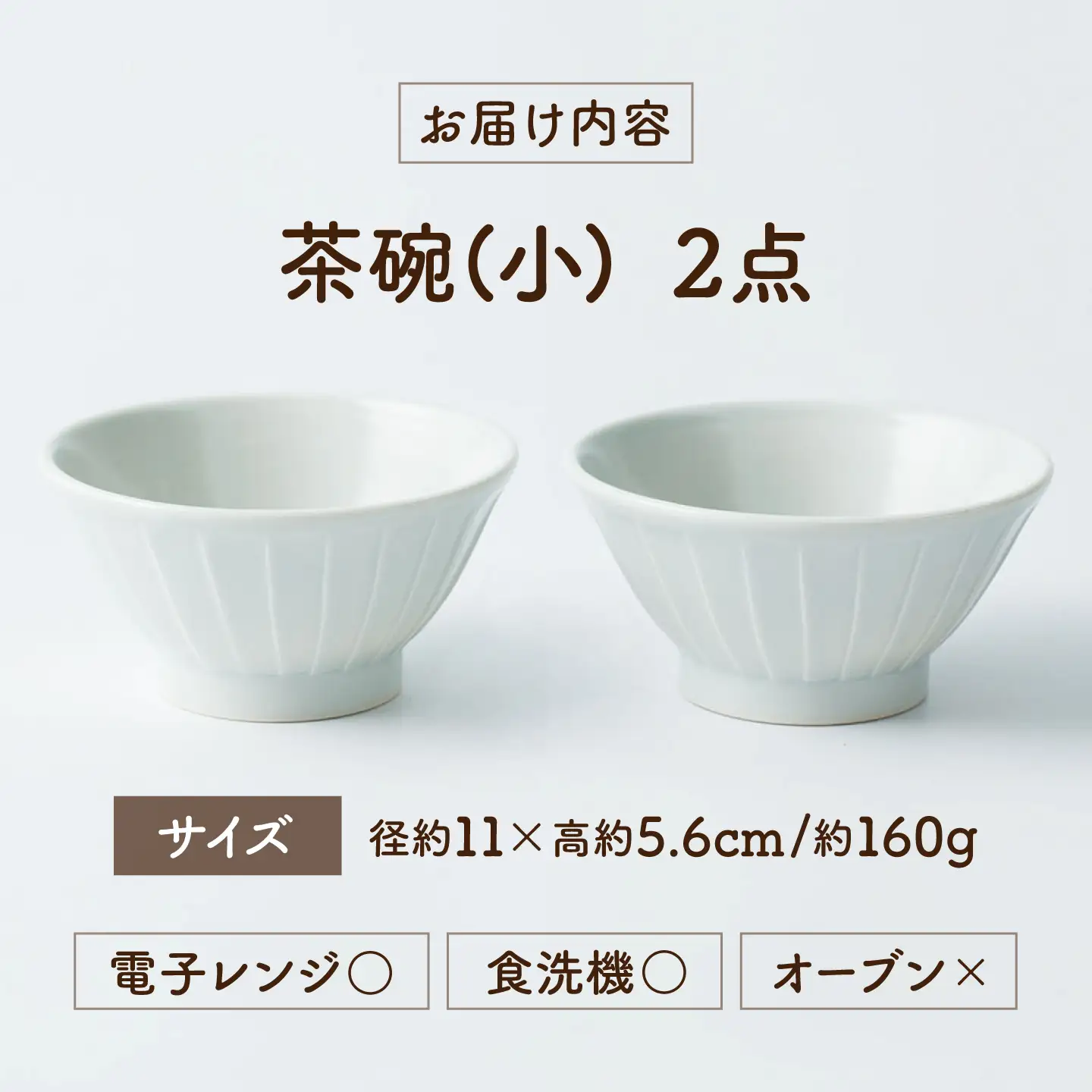 砥部焼 茶わんセット 小×2個 茶わんセット BJAF007