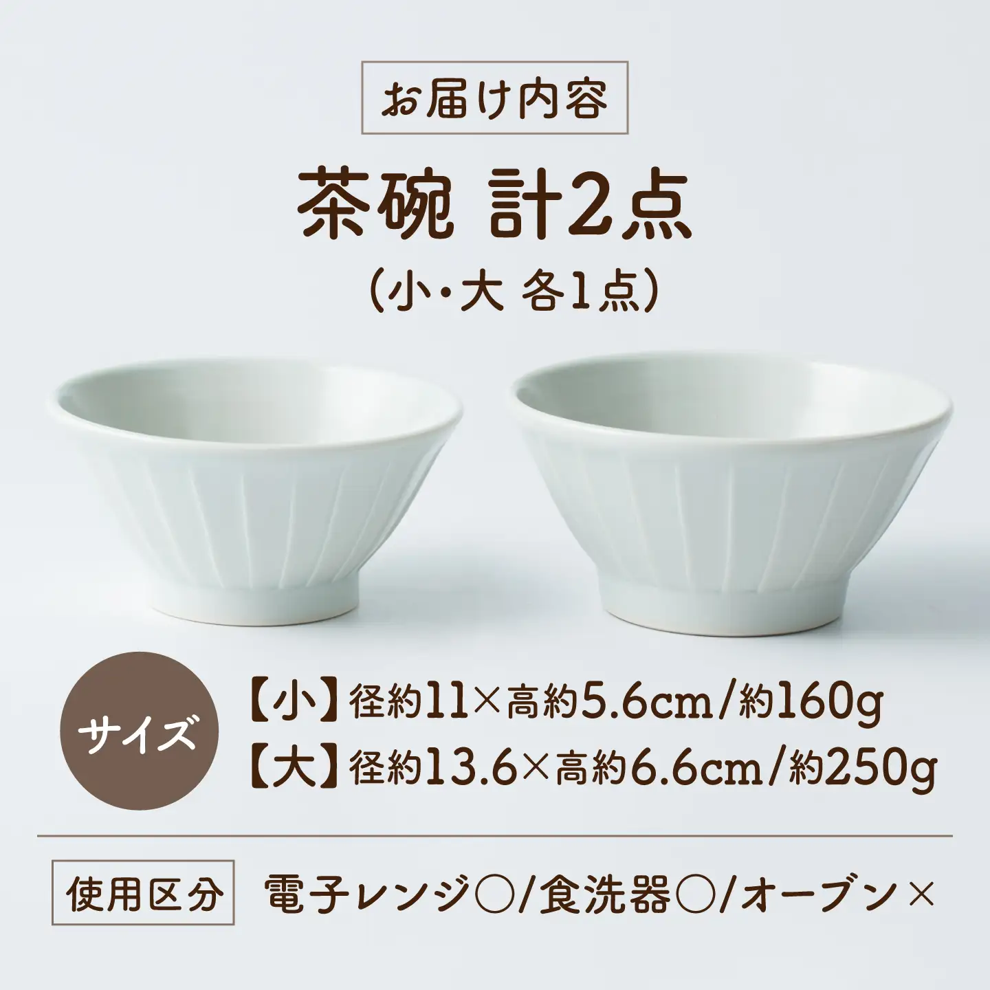 砥部焼 茶わんセット 大×1個 小×1個 茶わんセット BJAF009