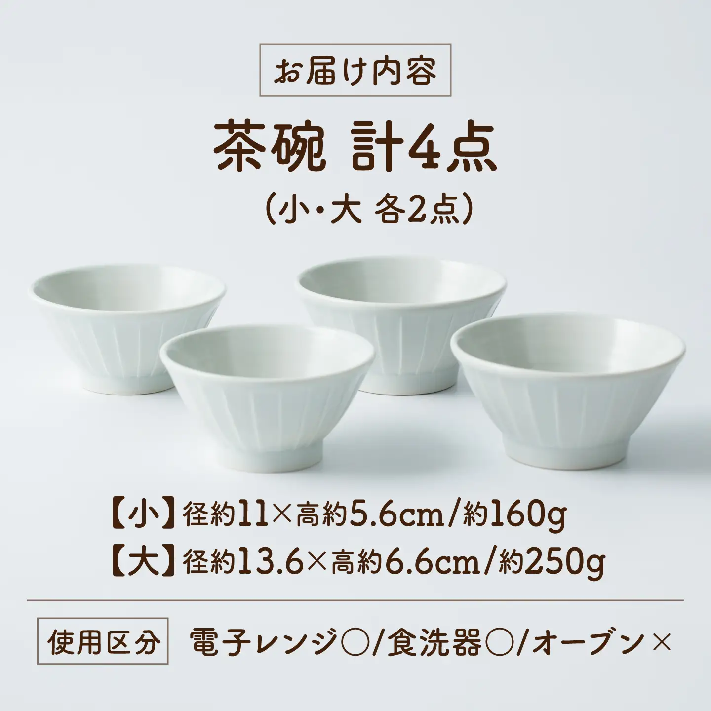 砥部焼 茶わんセット 大×2個 小×2個 茶わんセット BJAF010