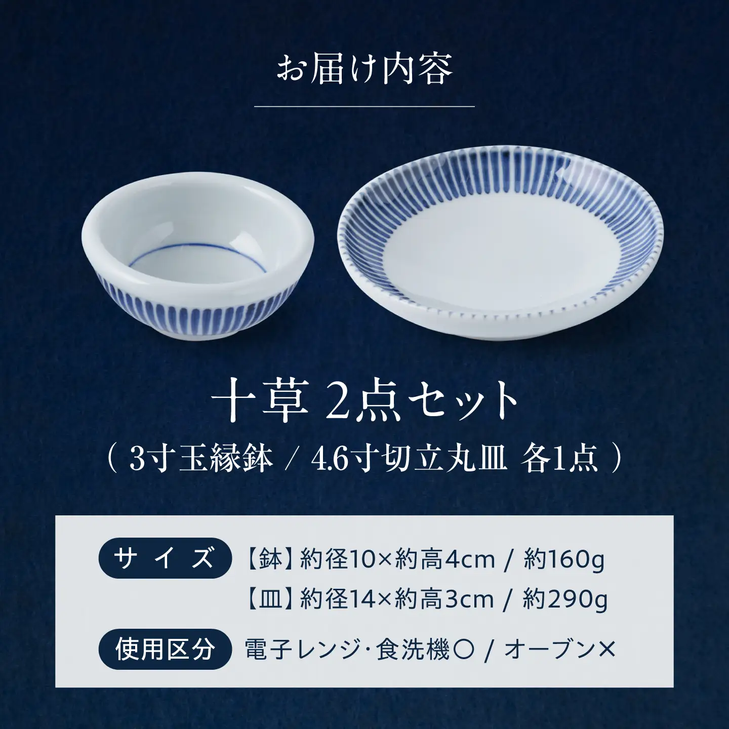 砥部焼 十草セット(3寸玉縁鉢・4.6寸切立丸皿) お皿 BJCO020
