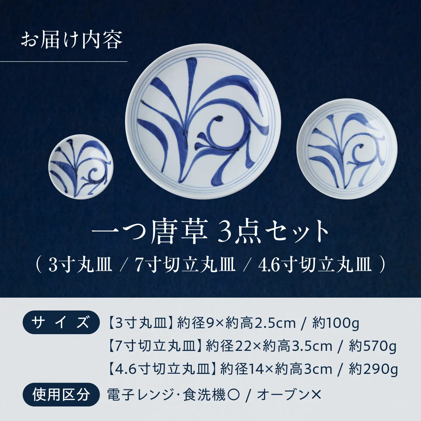 砥部焼 一つ唐草セット(3寸丸皿・7寸切立丸皿・4.6寸切立丸皿) お皿 BJCO022