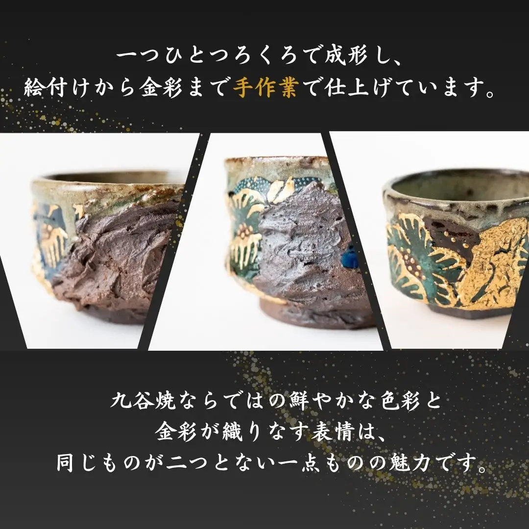 ぐい呑 歌舞器 | 段 | 青手松竹梅図 九谷焼 酒器 石川流星