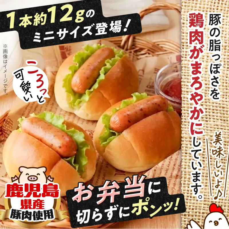 一口 でぱくっと ミニウインナー 200g×7P K161-030_02 ウインナー ソーセージ  冷凍 おかず