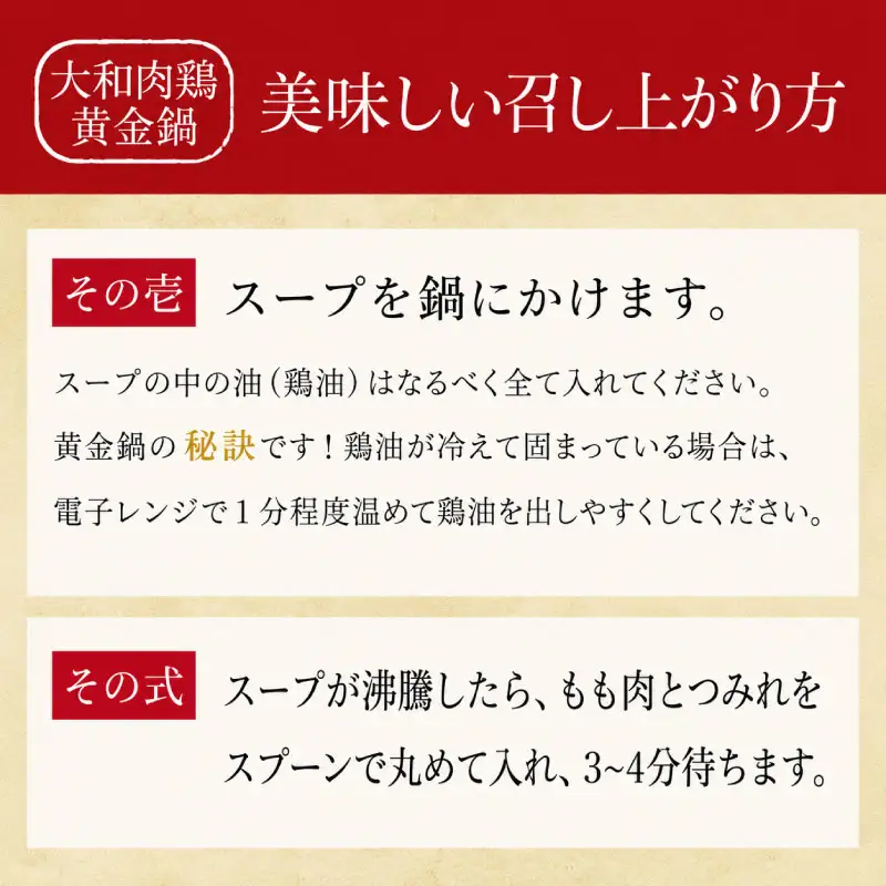 大和肉鶏黄金鍋セット 1~2人前【lov007】
