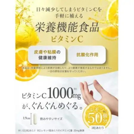 【毎月定期便】サプリ ILUS リポソームビタミンC配合ビタミンC1000mg　90日270粒全4回【4090423】
