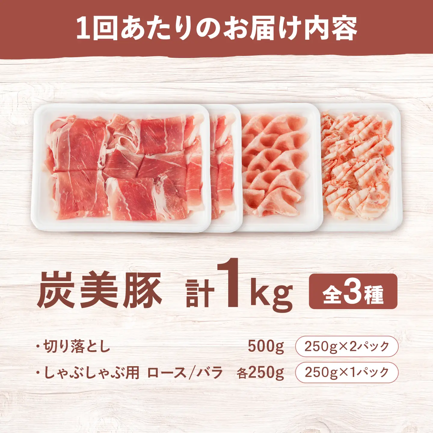 【6回定期便】 西海市産 「炭美豚」 豚肉詰め合わせ バラエティセット 計1kg (3種)＜宮本畜産＞ 豚肉 セット 豚 便利 しゃぶしゃぶ 切り落とし バラ 冷凍 国産 料理 使いやすい 甘い 塊 ブランド豚 ポーク 長崎 西海[CFA087]