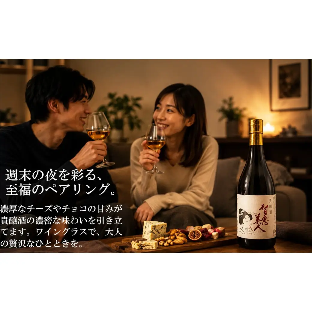 智恵美人 貴醸酒 720ml×2本セット【中野酒造】 日本酒 セット 人気 ギフト 贈答 ＜110-030＞