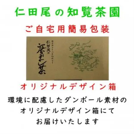 【数量限定】【自宅用】知覧茶園の深むし茶「さつま知覧茶」知覧町産　70g×3本セット【1767809】