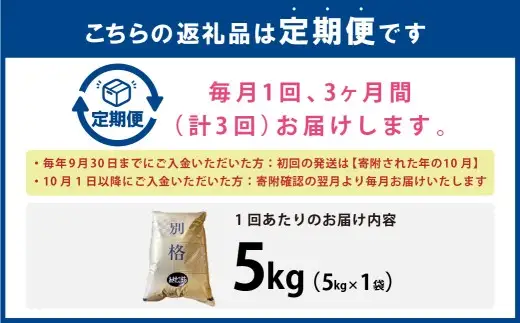 [ 定期1ヶ月毎3回 ] 【 新米予約 】 R8 「 悠紀の国 」 秋田県五城目町産あきたこまち 5kg × 1袋 【2026年10月上旬から2027年11月下旬発送予定】 お米 米 こめ コメ 白米 精米 白飯 飯 ご飯 あきたこまち おにぎり ブランド米 ブランド 国産 秋田県産 定期配送 定期便