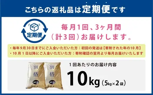 [ 定期1ヶ月毎3回 ] 【 新米予約 】 R8 「 悠紀の国 」 秋田県五城目町産あきたこまち 10㎏ 5kg × 2袋 【2026年10月上旬から2027年11月下旬発送予定】 お米 米 こめ コメ 白米 精米 白飯 飯 ご飯 あきたこまち おにぎり ブランド米 ブランド 国産 秋田県産 定期配送 定期便
