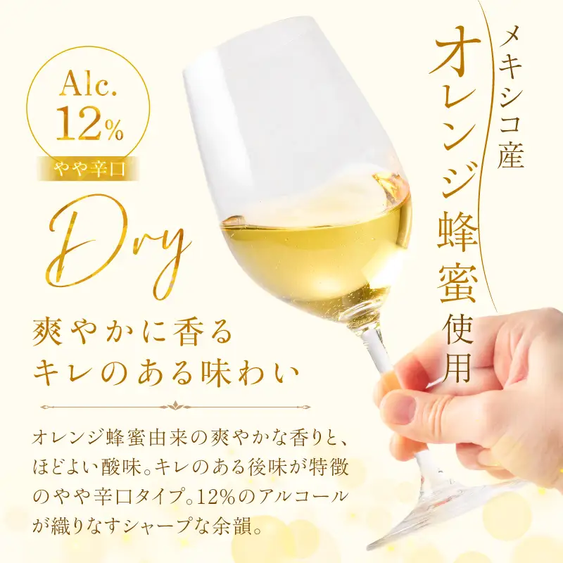 ハニーワイン「bee wine」 dry 300ml（Alc.12％ やや辛口） K105-011_k ワイン 蜂蜜酒 やや辛口  贈り物